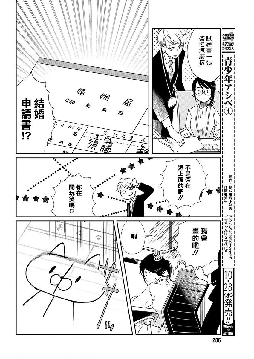 恋爱玩家是什么意思漫画,第4话贴身玩偶5图