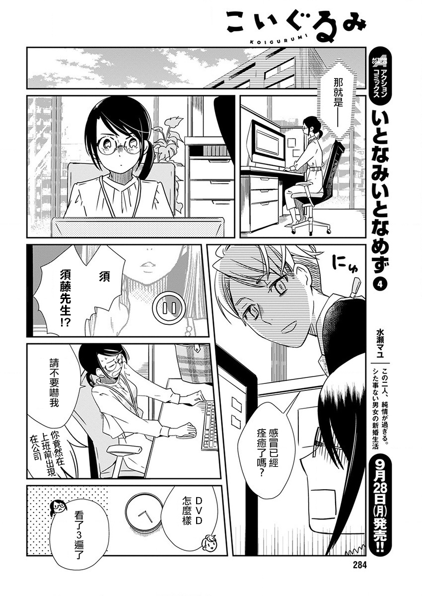 恋爱玩家是什么意思漫画,第4话贴身玩偶3图