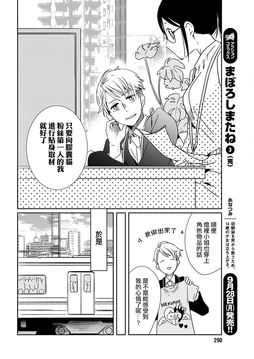 恋爱玩家是什么意思漫画,第4话贴身玩偶4图