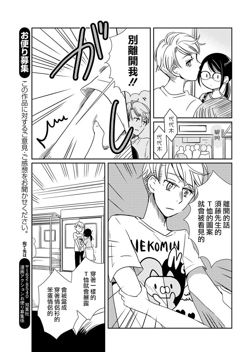 恋爱玩家是什么意思漫画,第4话贴身玩偶2图