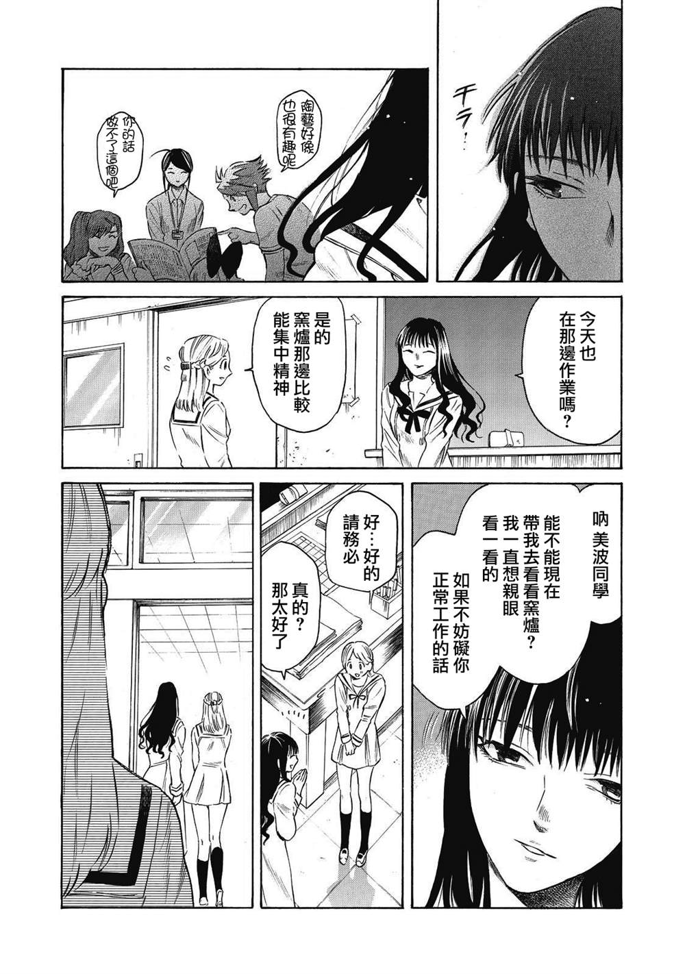 坏女孩漫画,第8话2图