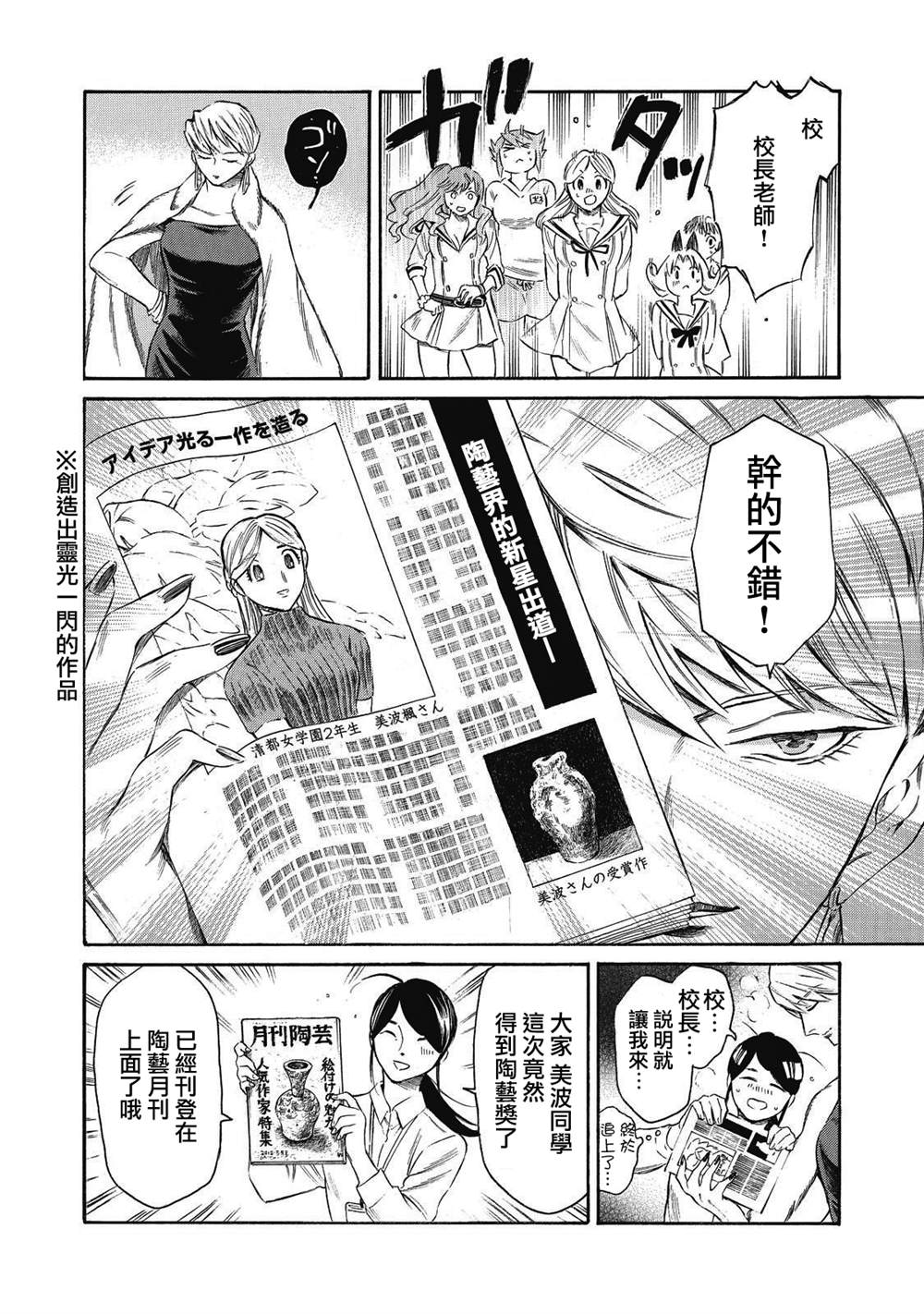 坏女孩漫画,第8话3图