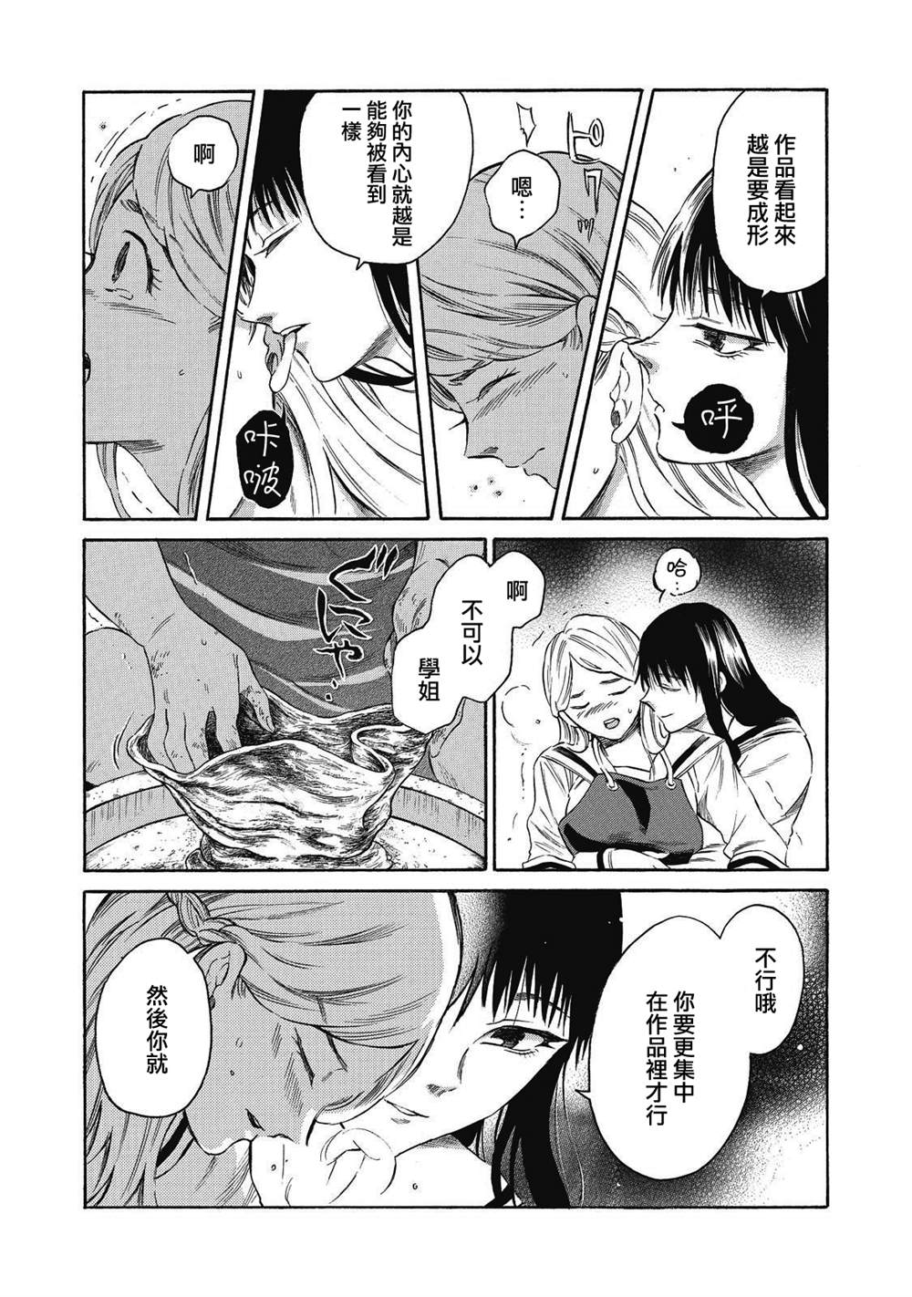 坏女孩漫画,第8话1图