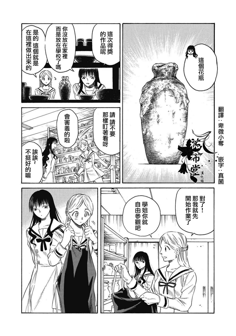 坏女孩漫画,第8话2图