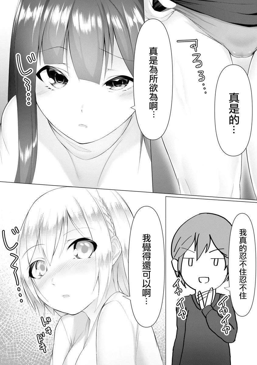 足的陷阱漫画,第4话3图