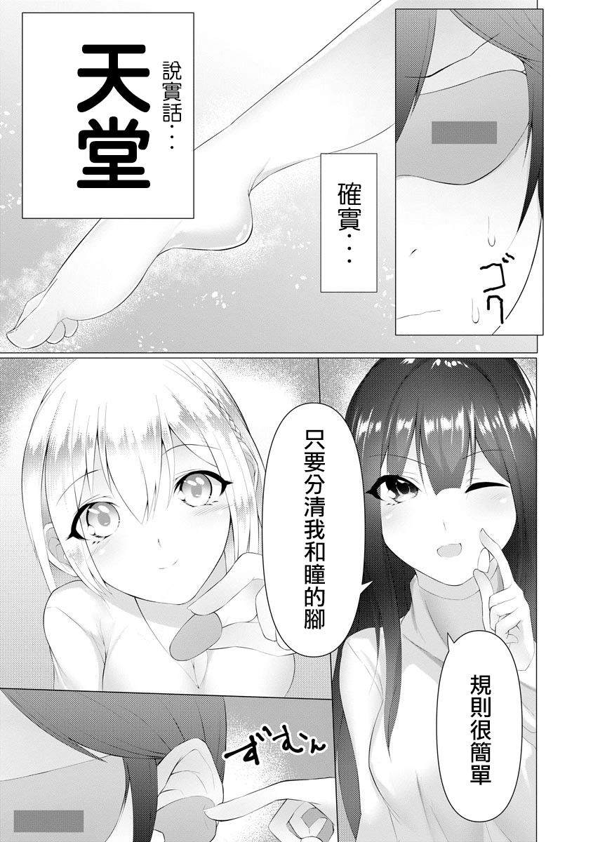 足的成语四字成语大全漫画,第4话5图