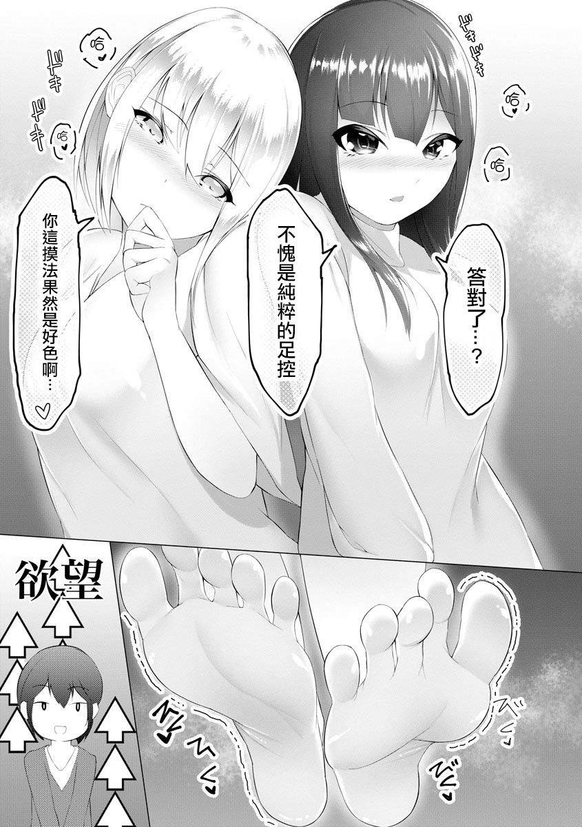 足的陷阱漫画,第4话3图