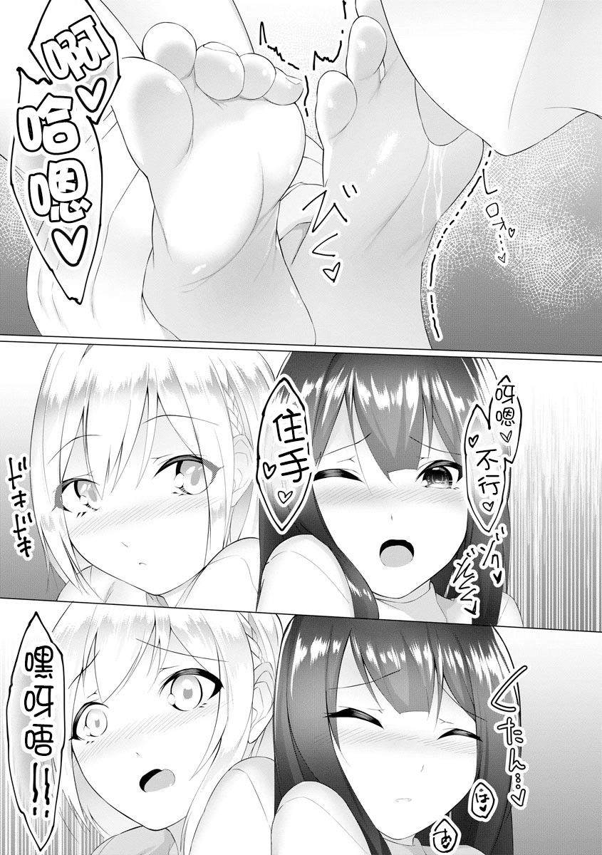 足的陷阱漫画,第4话5图