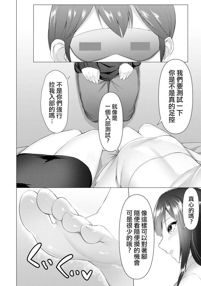 足的组词100个一年级漫画,第4话4图