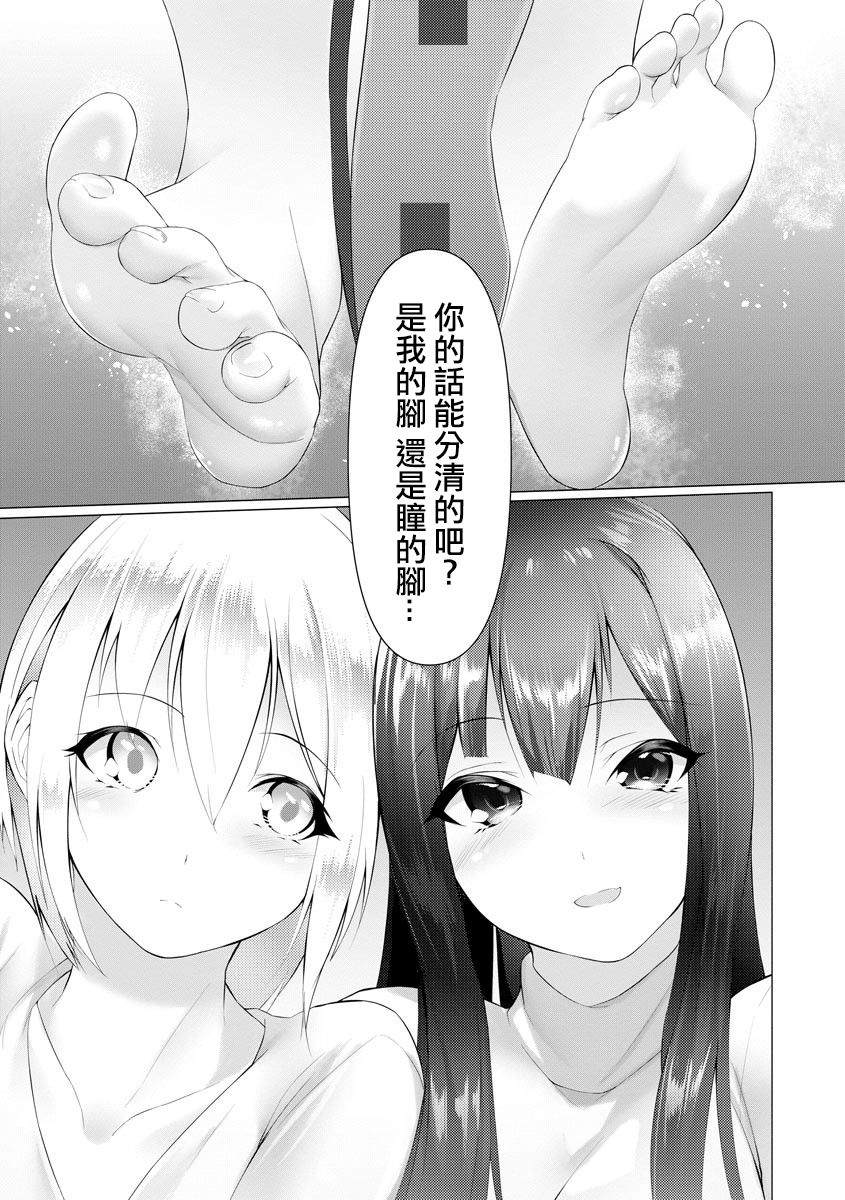 足的字旁有哪些字漫画,第4话3图