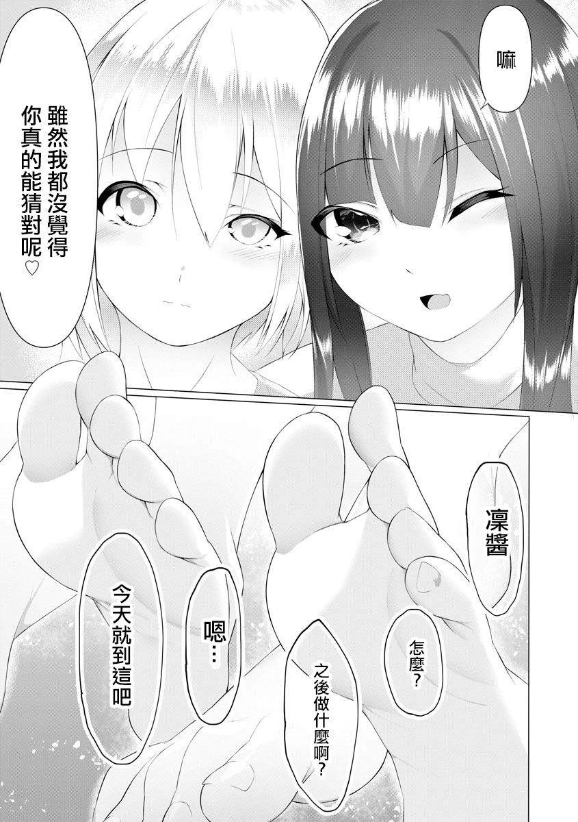 足的陷阱漫画,第4话4图