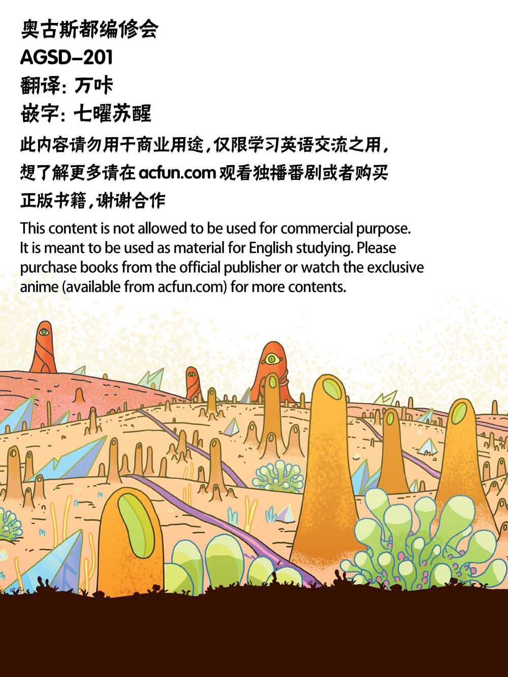 瑞克与莫蒂：动画设定集漫画,瑞克篇3图