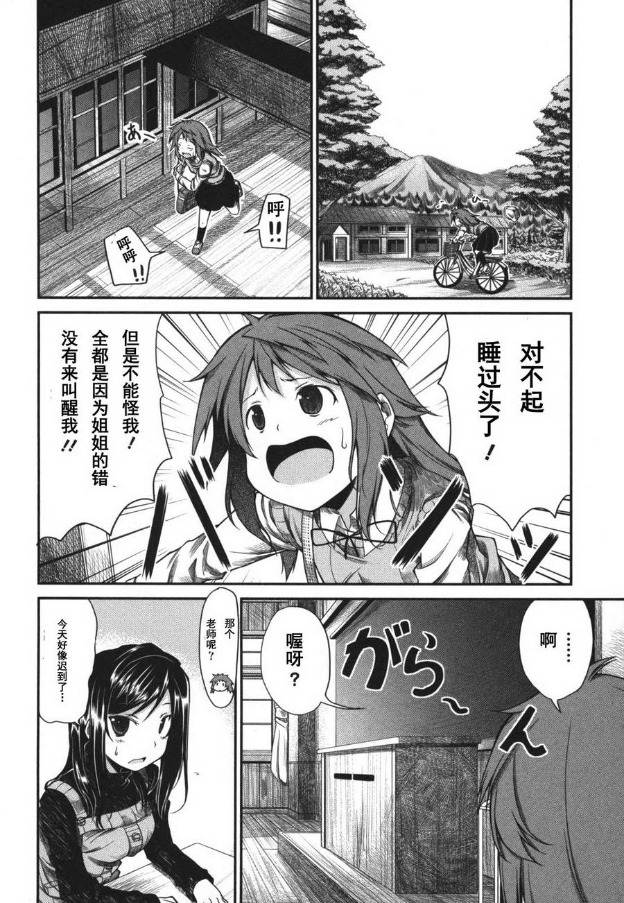 悠哉日常大王漫画,第7话2图