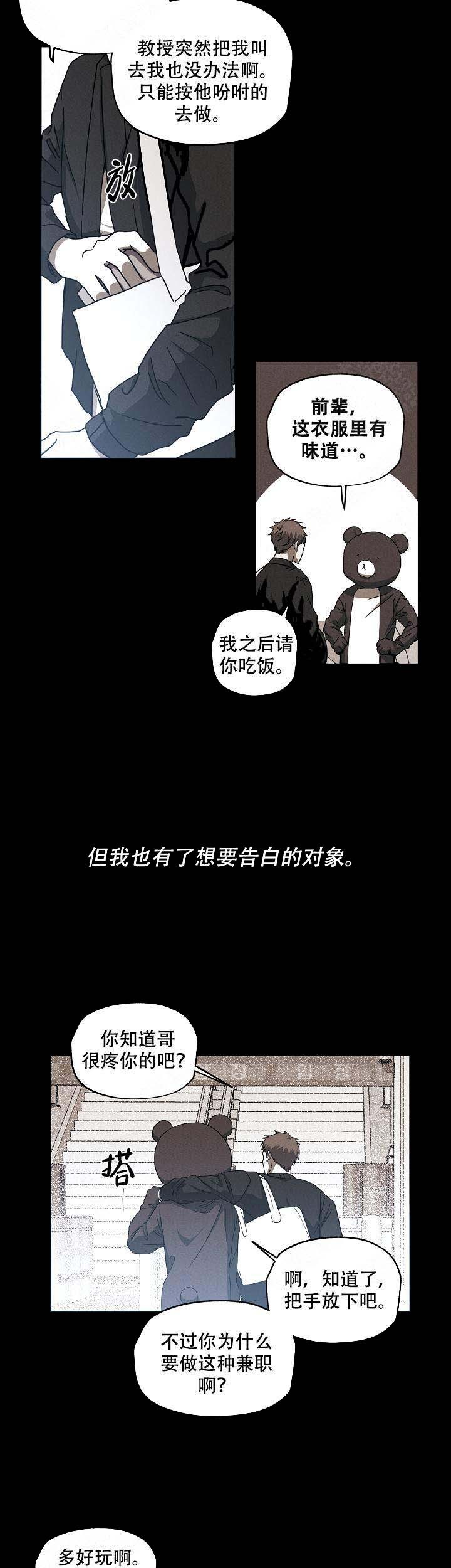 解脱张惠妹漫画,第3话1图