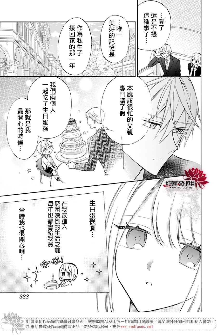 人形机器人玛丽漫画,第10话5图