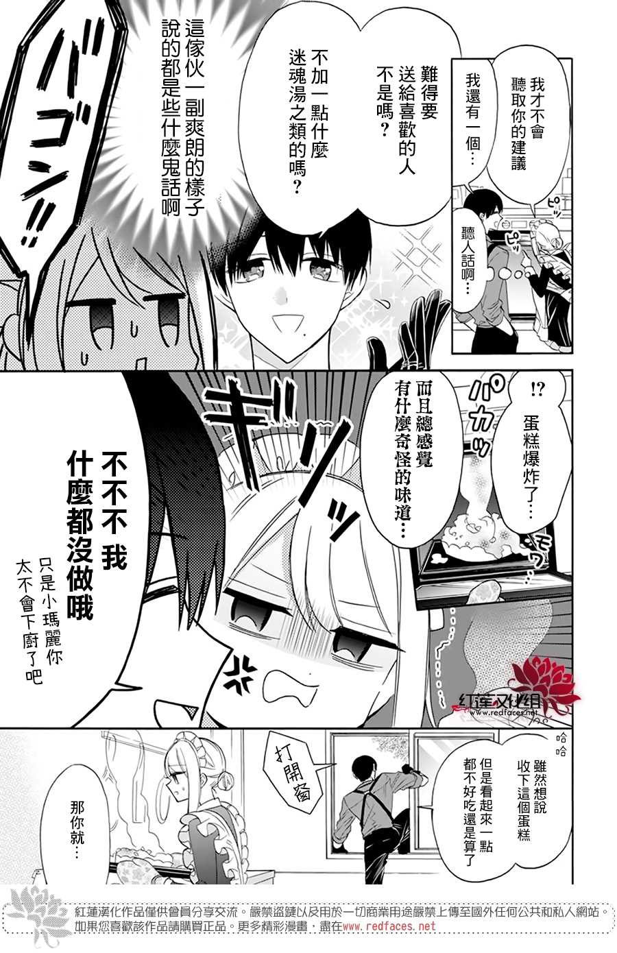 人形机器人龙头股票一览表漫画,第10话2图