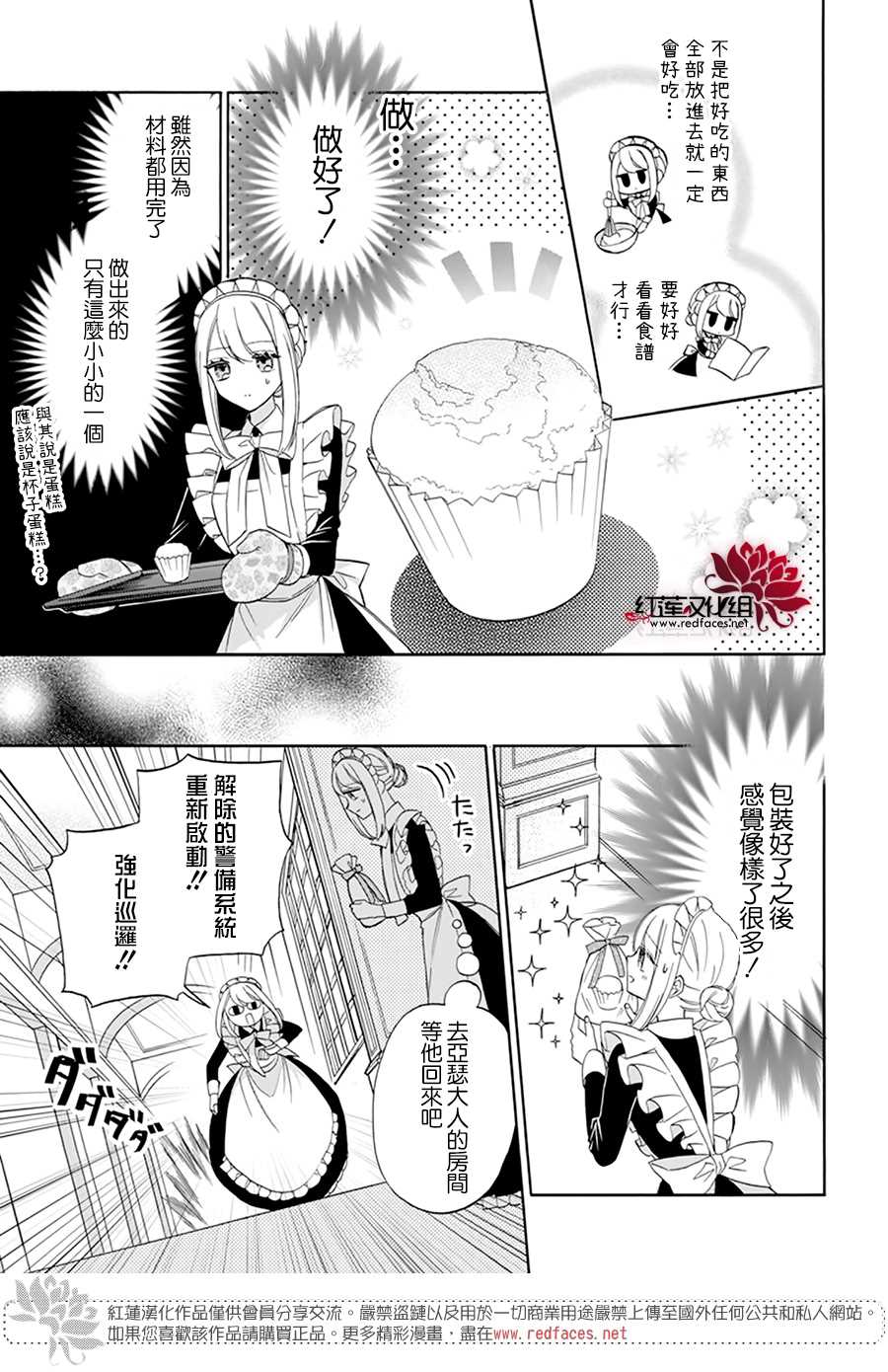 人形机器人龙头股票一览表漫画,第10话4图