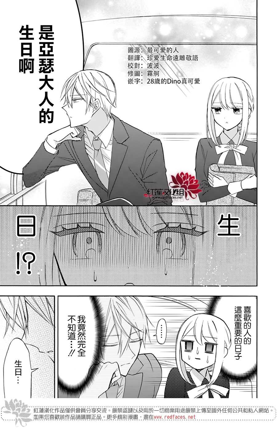 人形机器人玛丽漫画,第10话3图