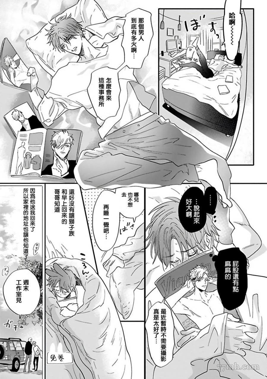 费洛蒙中毒漫画,第3话3图