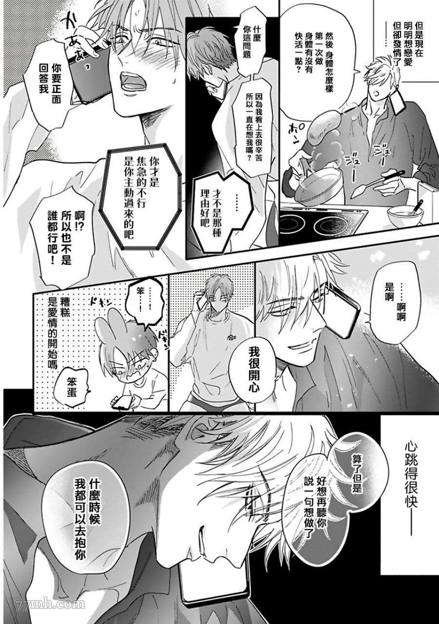 费洛蒙中毒漫画,第3话2图