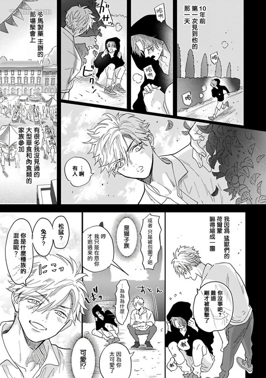 费洛蒙中毒漫画,第3话5图