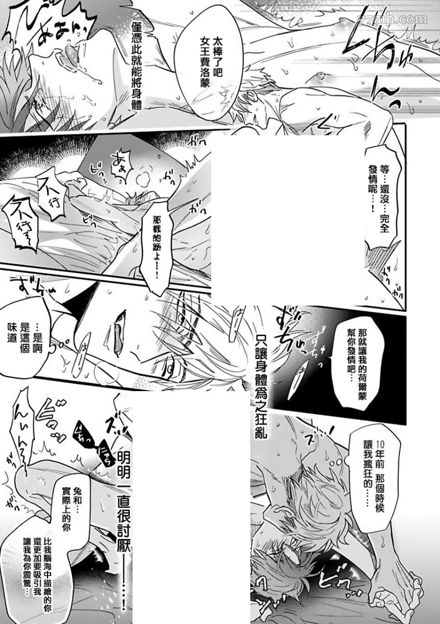 费洛蒙中毒漫画,第3话1图