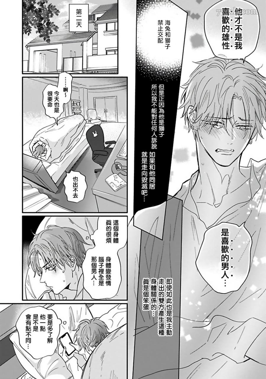 费洛蒙中毒漫画,第3话5图