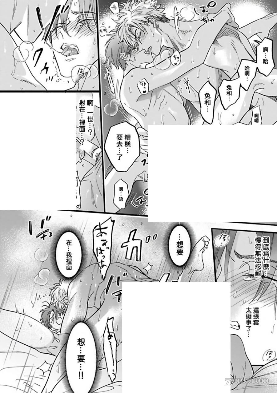 费洛蒙中毒漫画,第3话3图