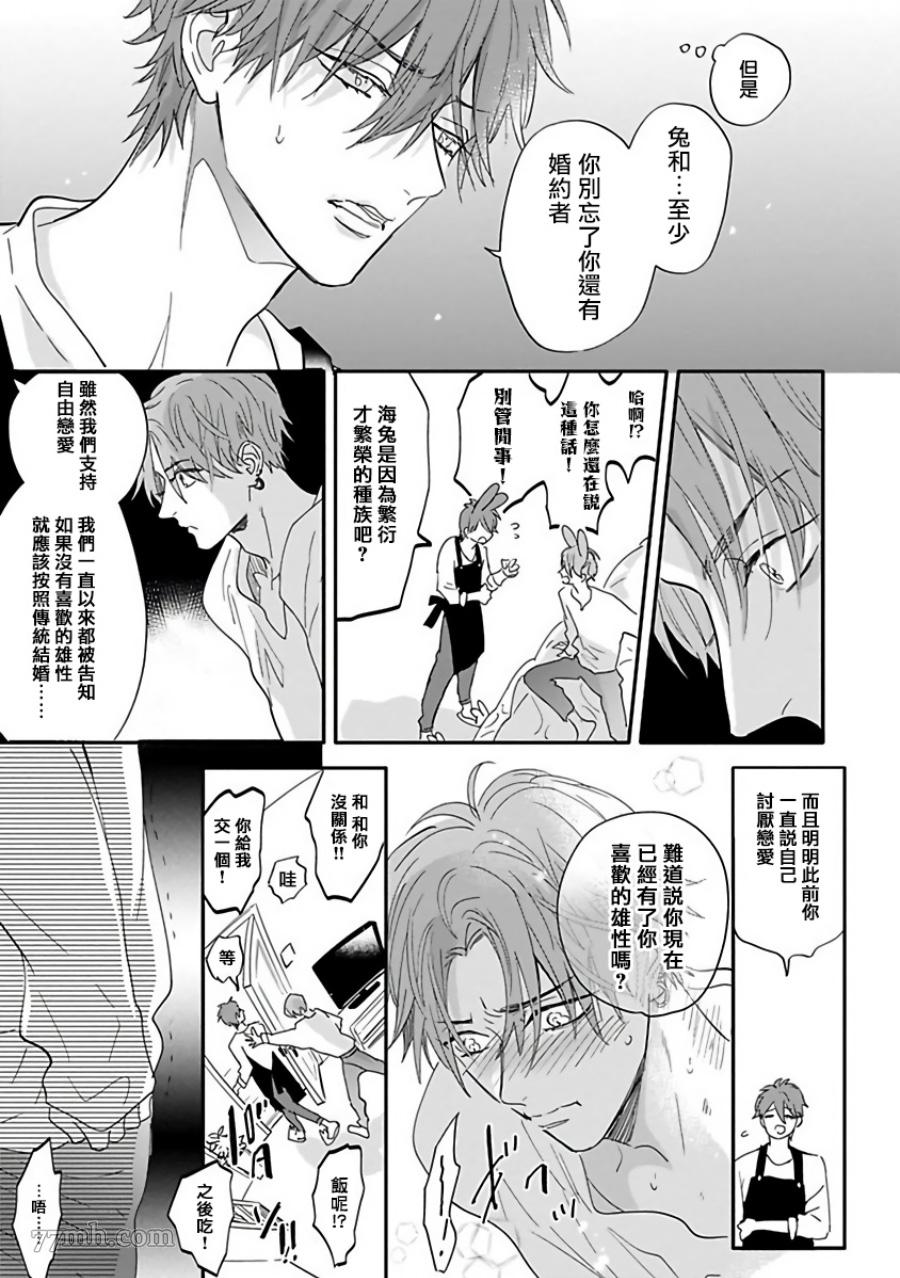 费洛蒙中毒漫画,第3话4图