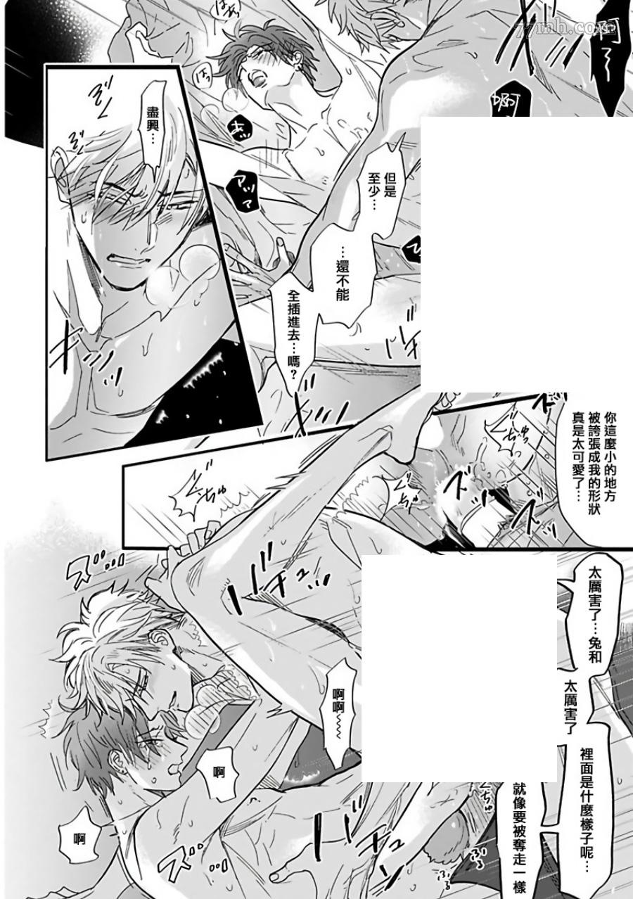 费洛蒙中毒漫画,第3话1图