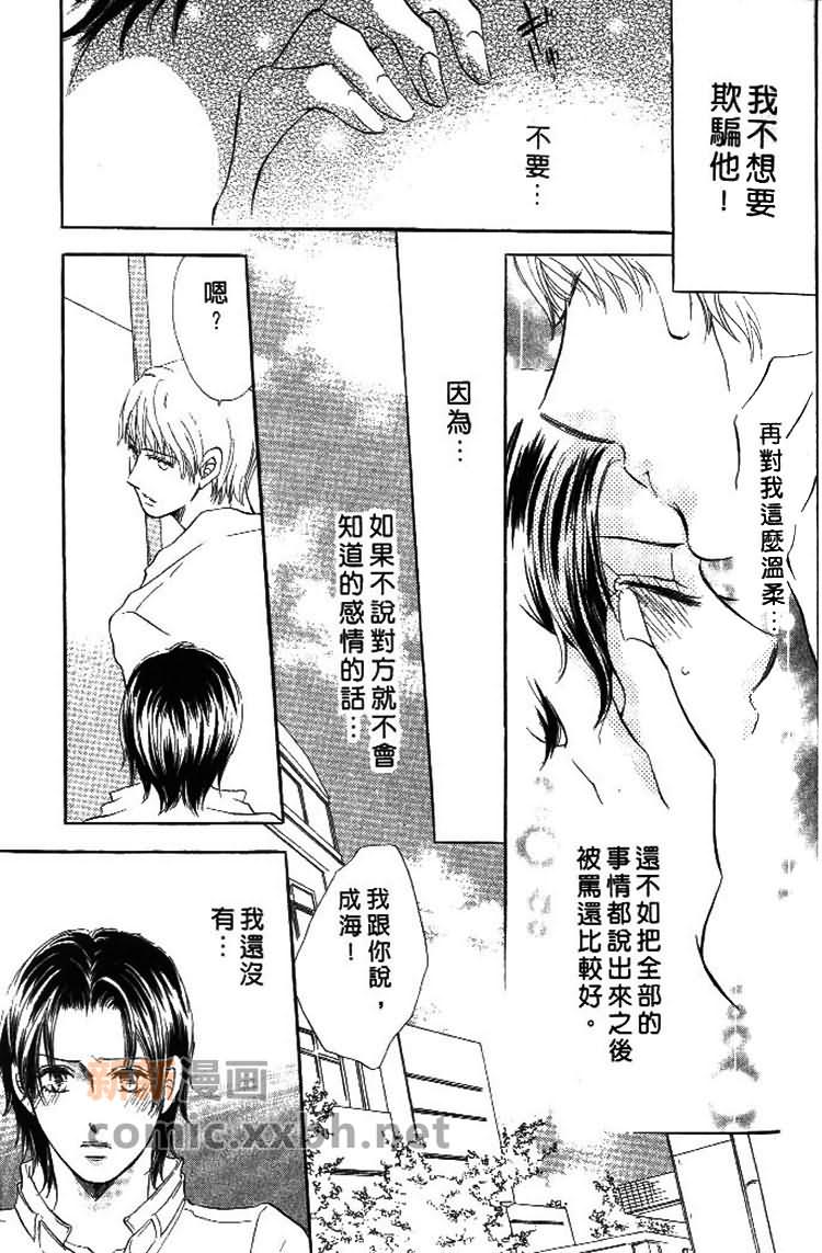 甜蜜的爱恋游戏漫画,第1卷1图