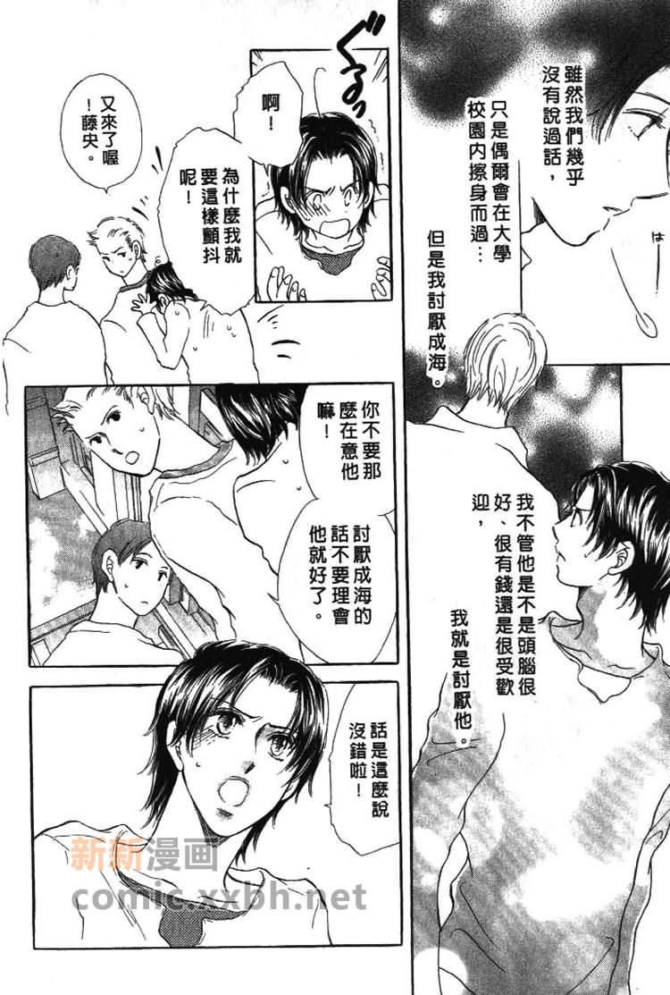 甜蜜的爱恋游戏漫画,第1卷3图