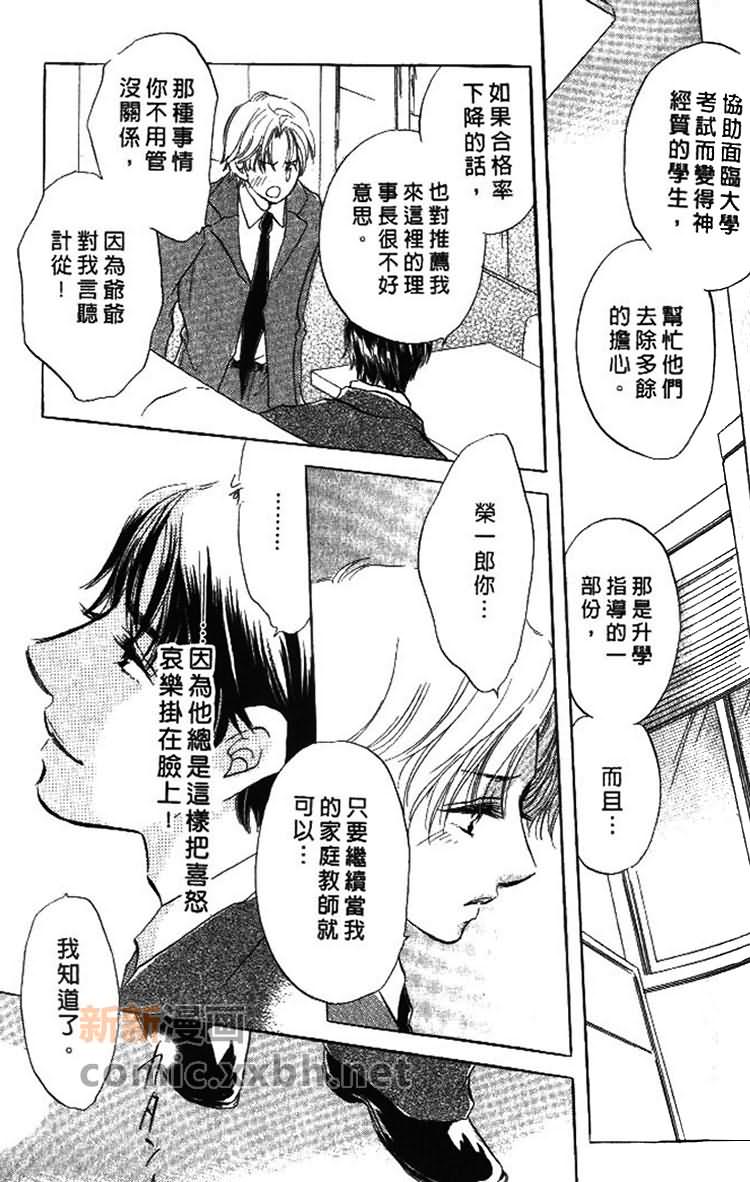 甜蜜的爱恋游戏漫画,第1卷5图