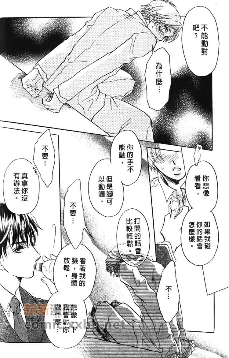 甜蜜的爱恋游戏漫画,第1卷3图