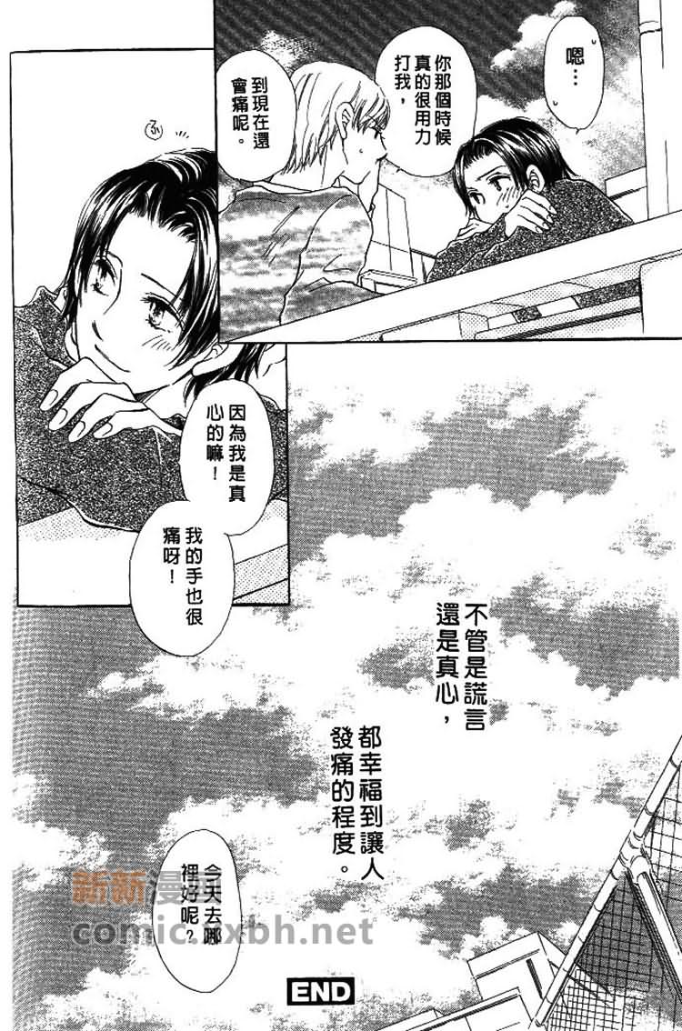 甜蜜的爱恋游戏漫画,第1卷2图