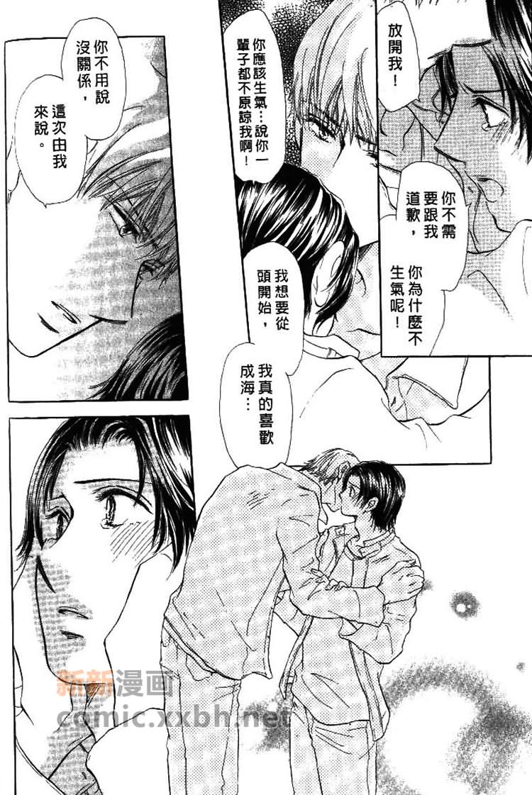 甜蜜的爱恋游戏漫画,第1卷1图