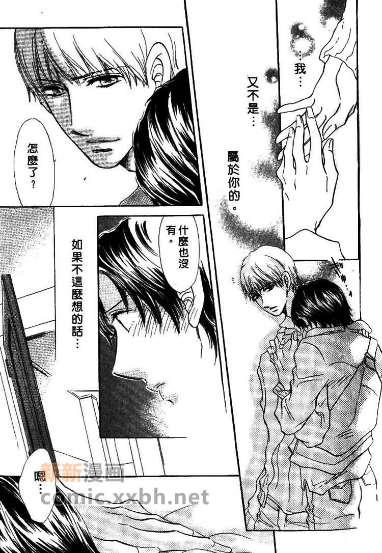 甜蜜的爱恋游戏漫画,第1卷4图