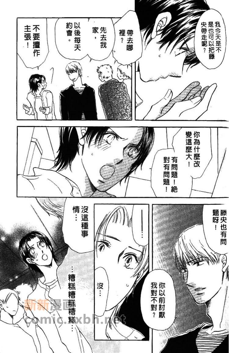 甜蜜的爱恋游戏漫画,第1卷1图