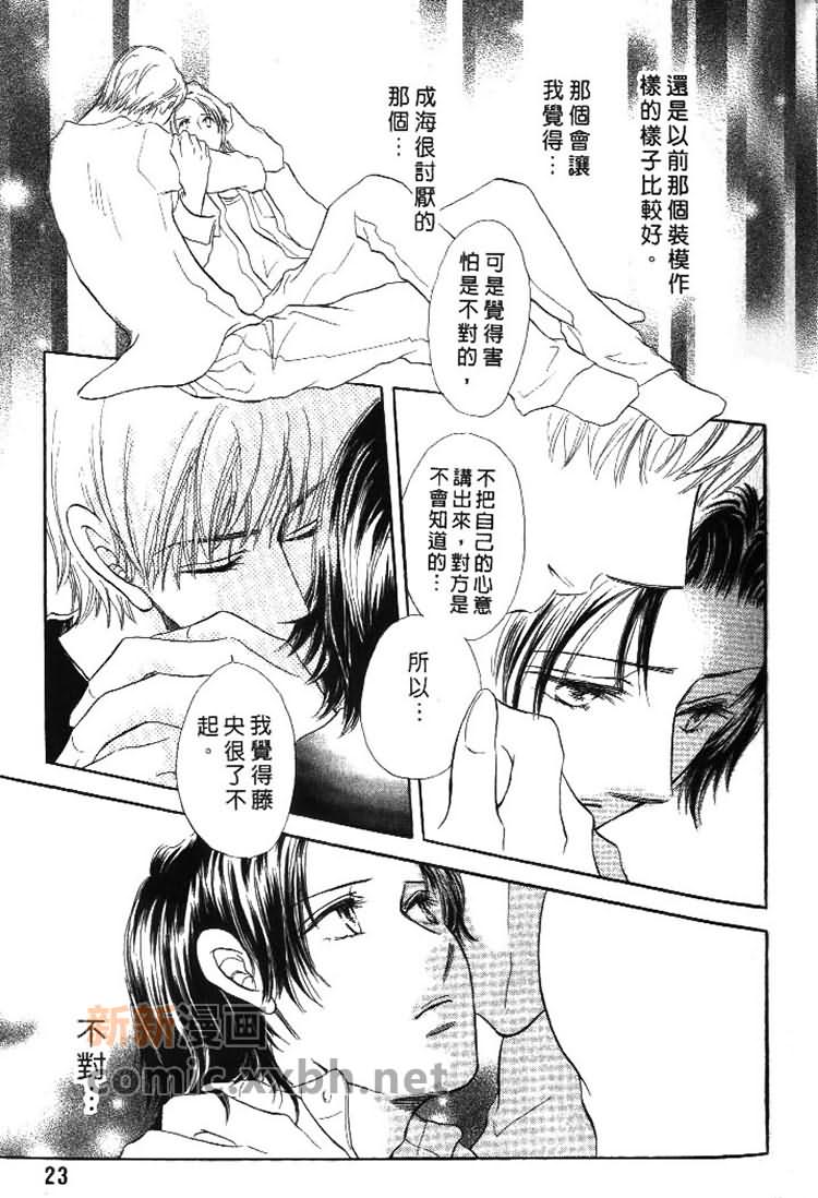 甜蜜的爱恋游戏漫画,第1卷5图