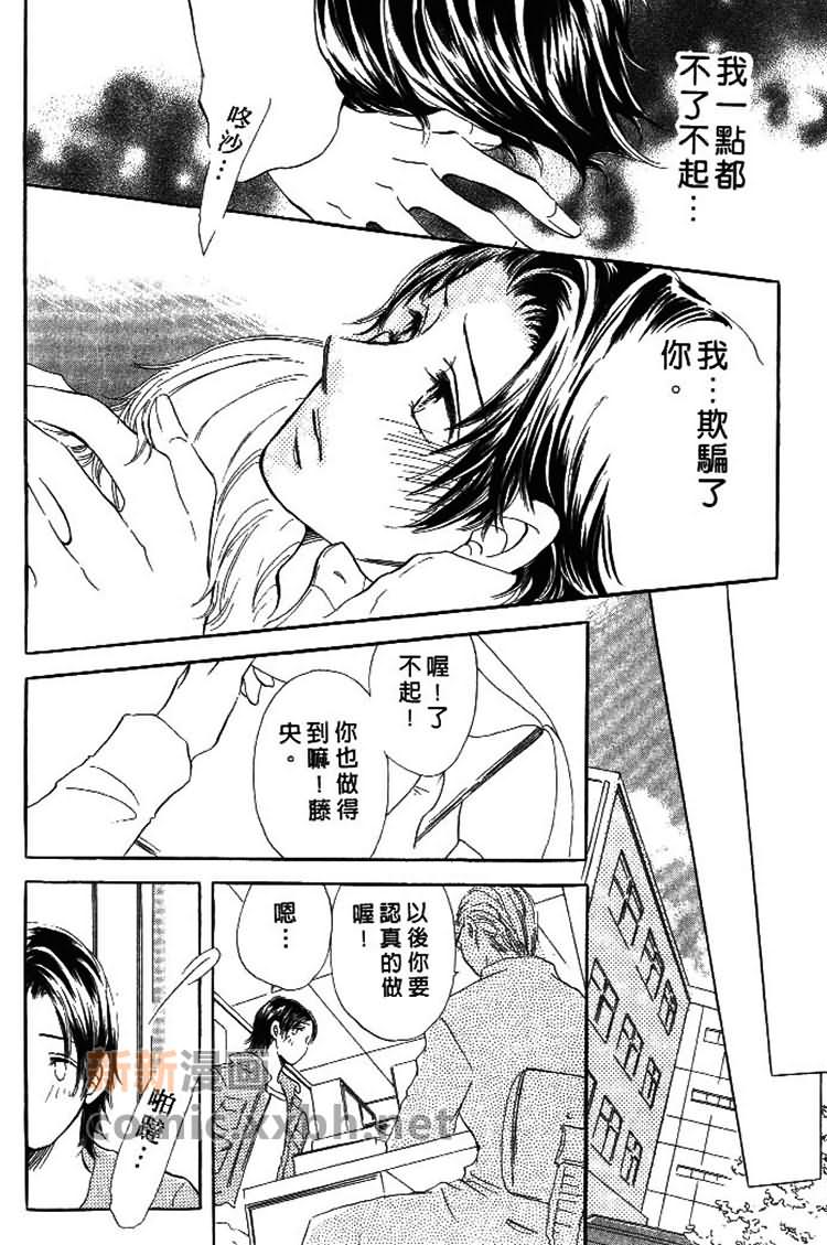 甜蜜的爱恋游戏漫画,第1卷1图