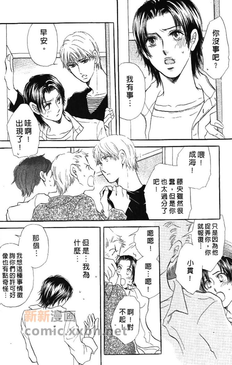 甜蜜的爱恋游戏漫画,第1卷5图