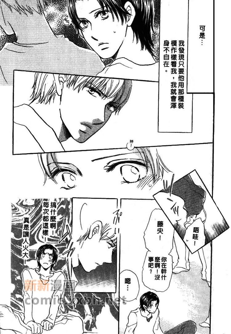 甜蜜的爱恋游戏漫画,第1卷4图