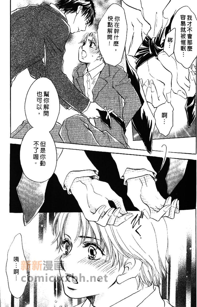 甜蜜的爱恋游戏漫画,第1卷2图