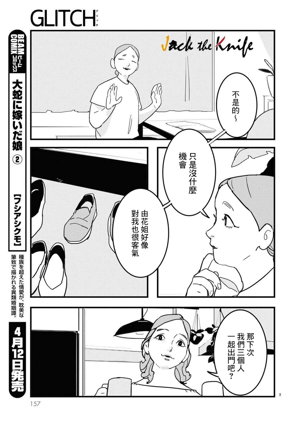 GLITCH漫画,第9话5图