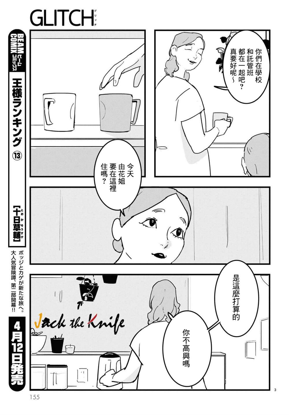 GLITCH漫画,第9话3图