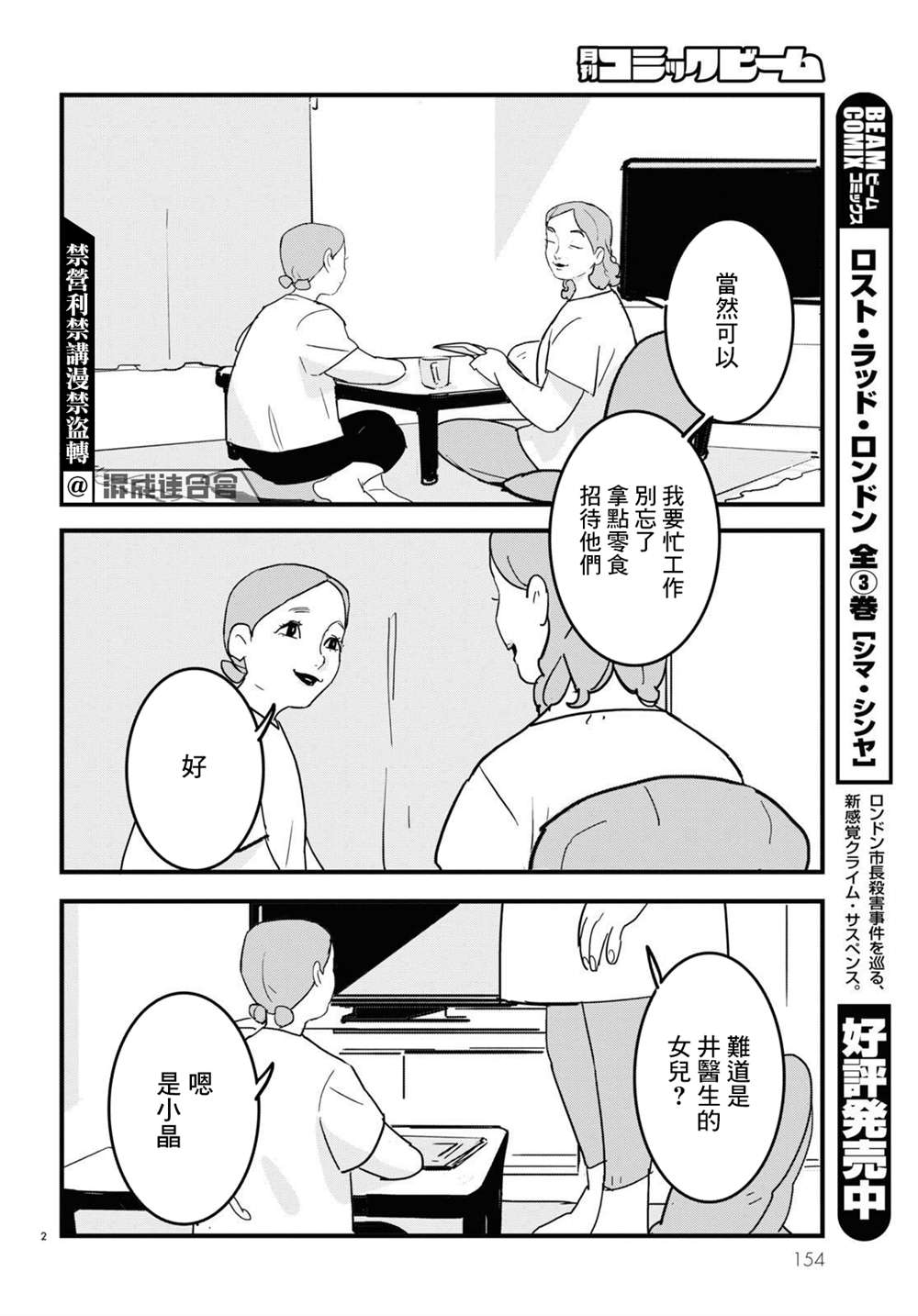 GLITCH漫画,第9话2图