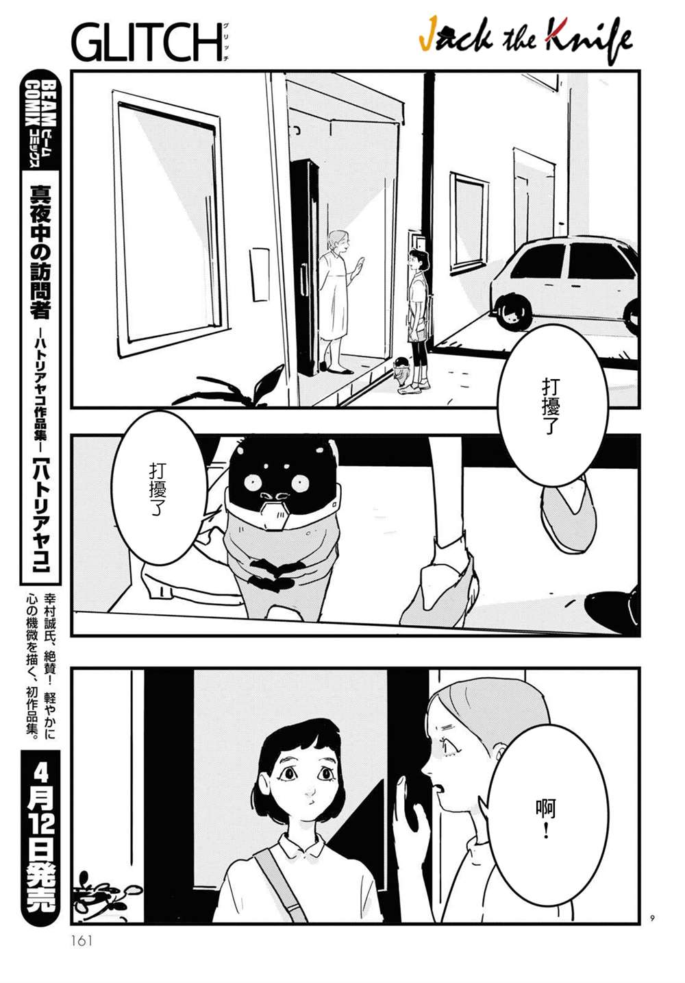 GLITCH漫画,第9话4图