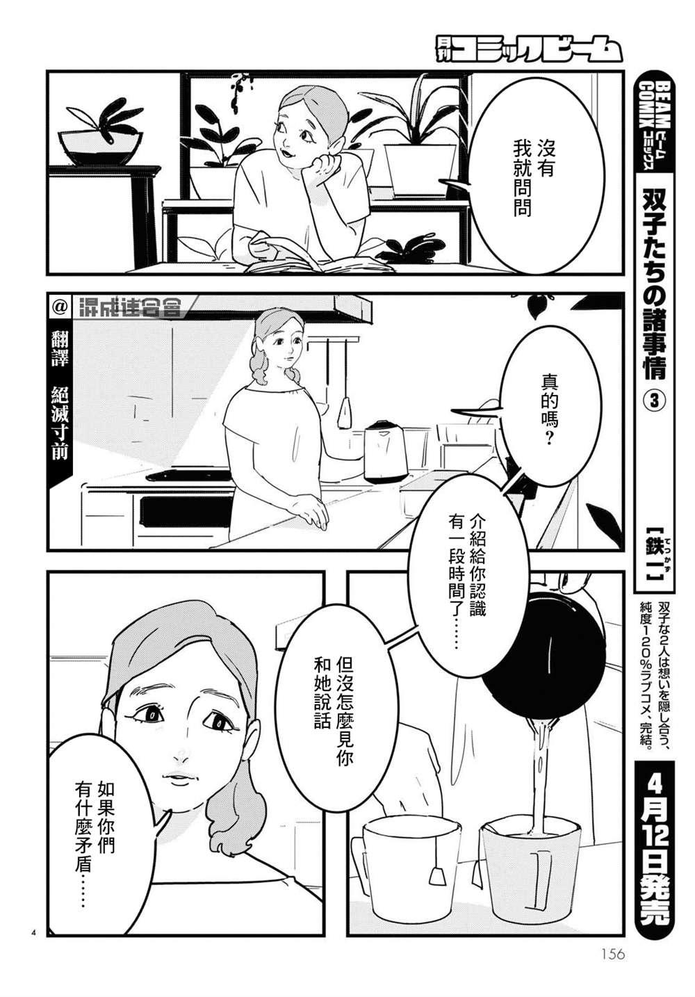 GLITCH 官方图漫画,第9话4图