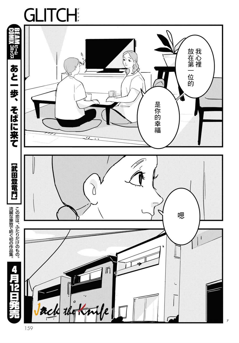 GLITCH漫画,第9话2图