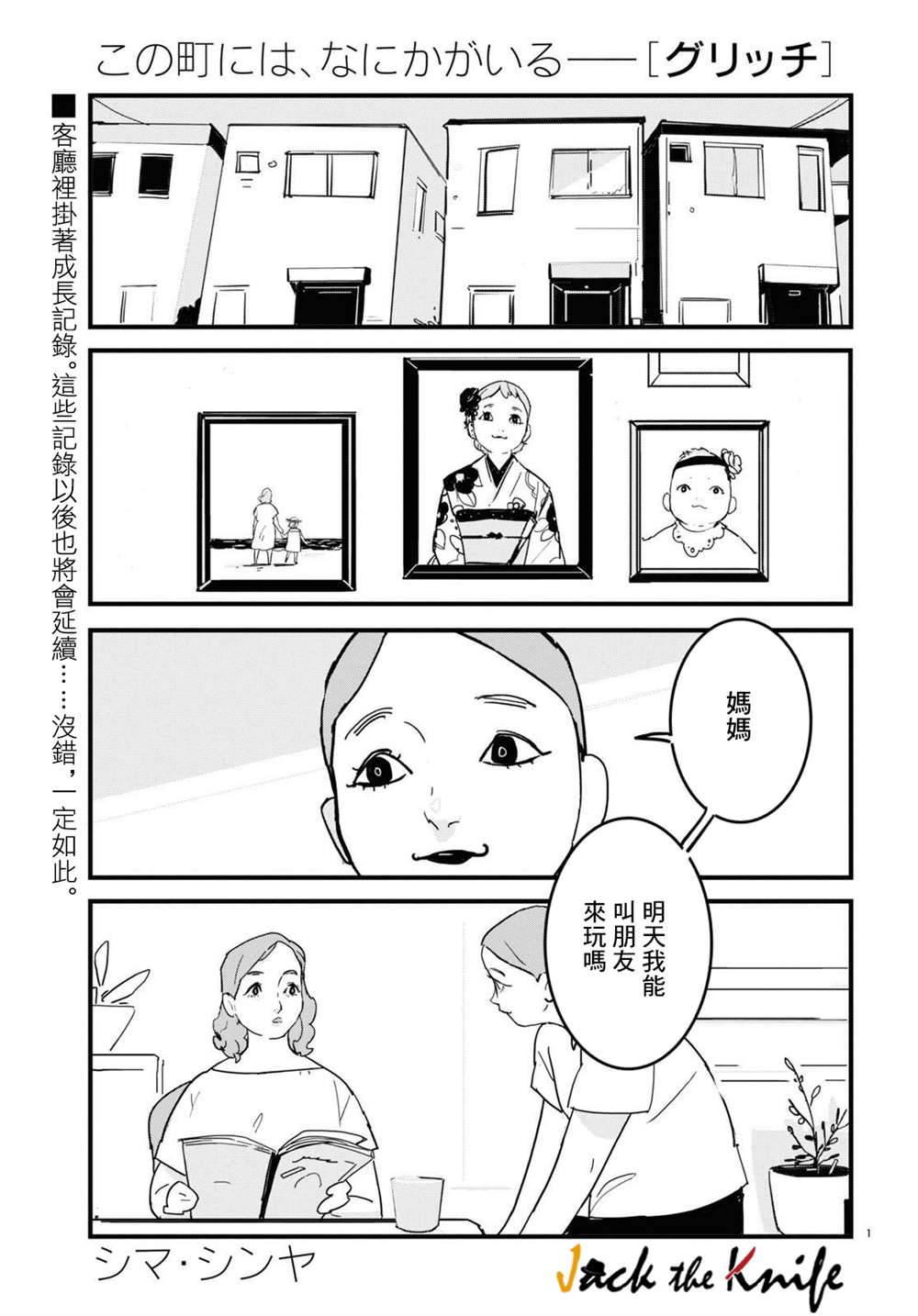 GLITCH漫画,第9话1图